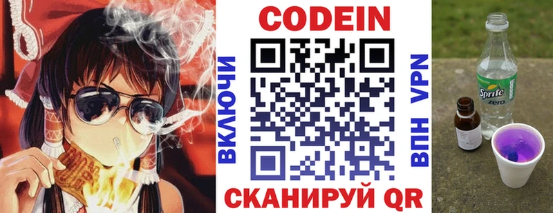 Codein Purple Drank  shop как зайти  Красавино 